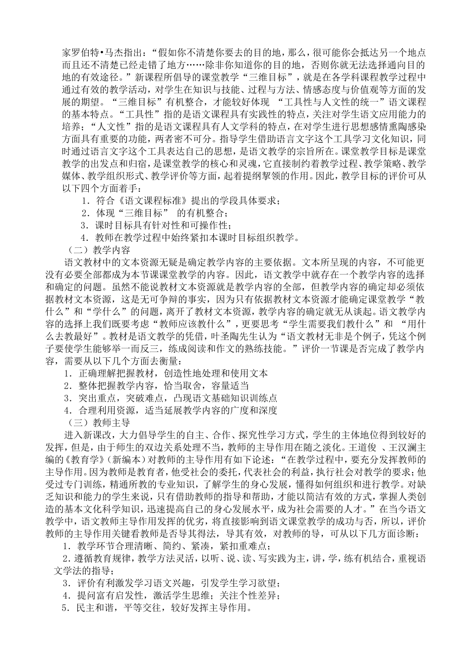 小学语文课堂教学评价方案_第3页