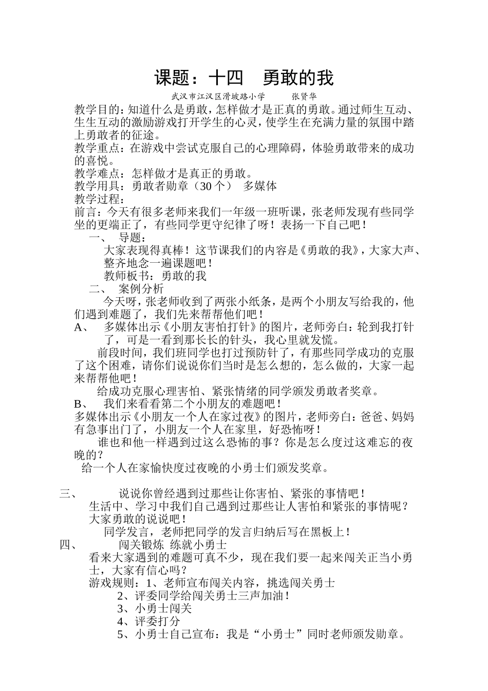 一上心理教案（勇敢的我）_第1页