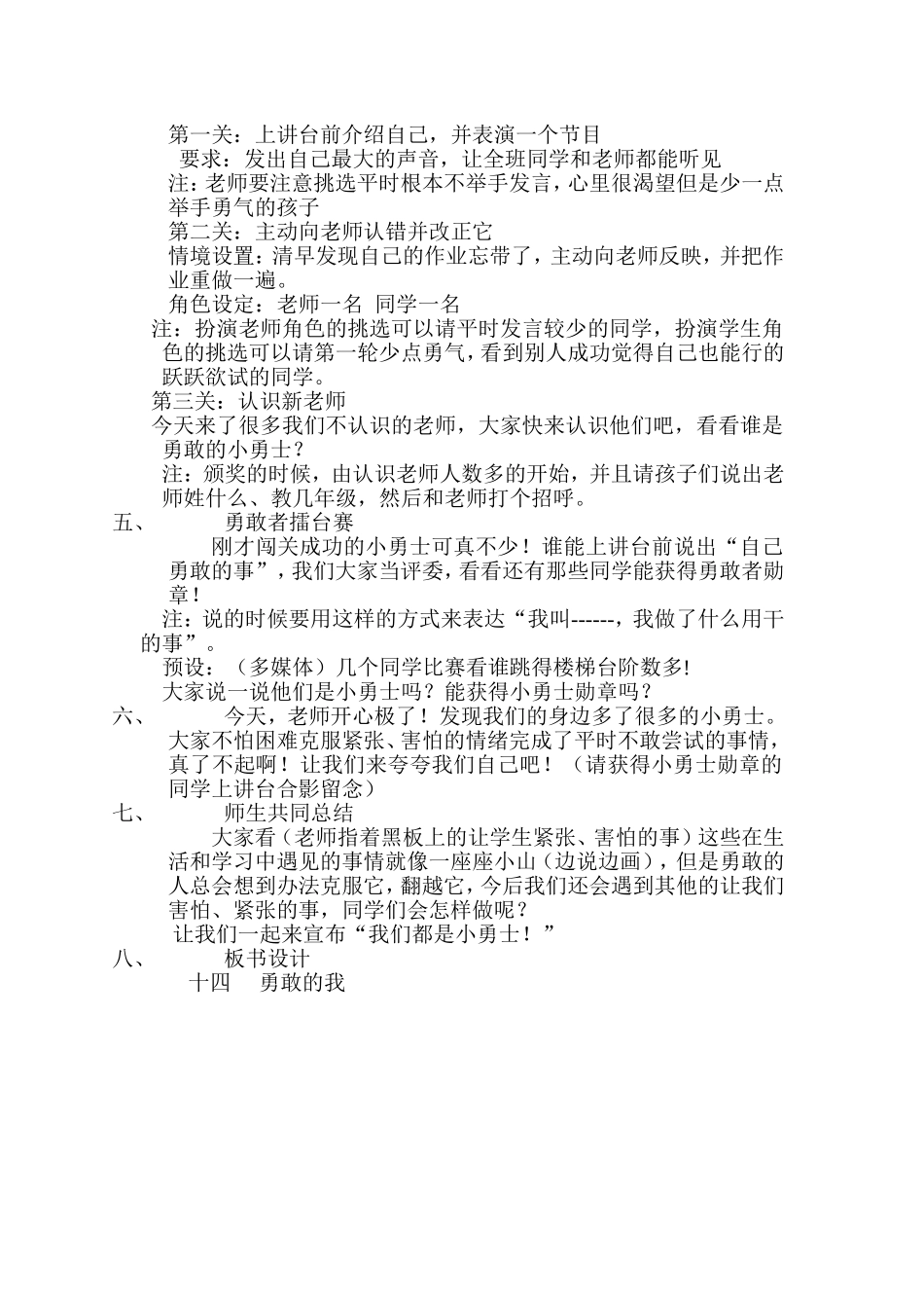 一上心理教案（勇敢的我）_第2页