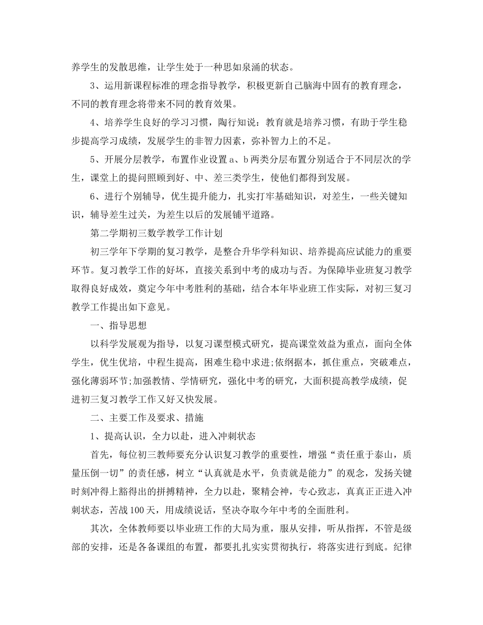 2020年初三数学教学工作计划上下)_第2页