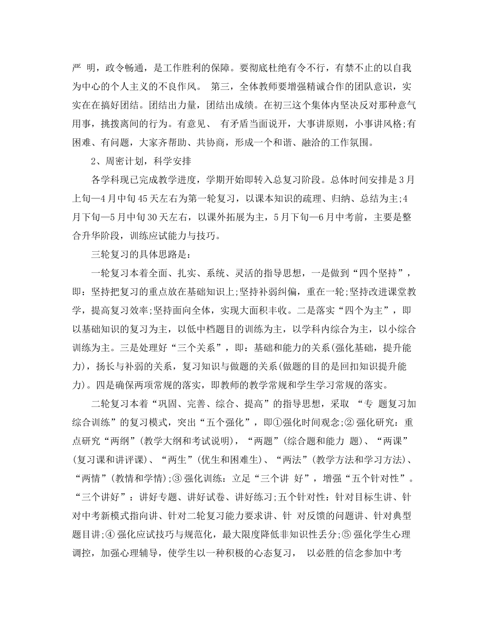 2020年初三数学教学工作计划上下)_第3页