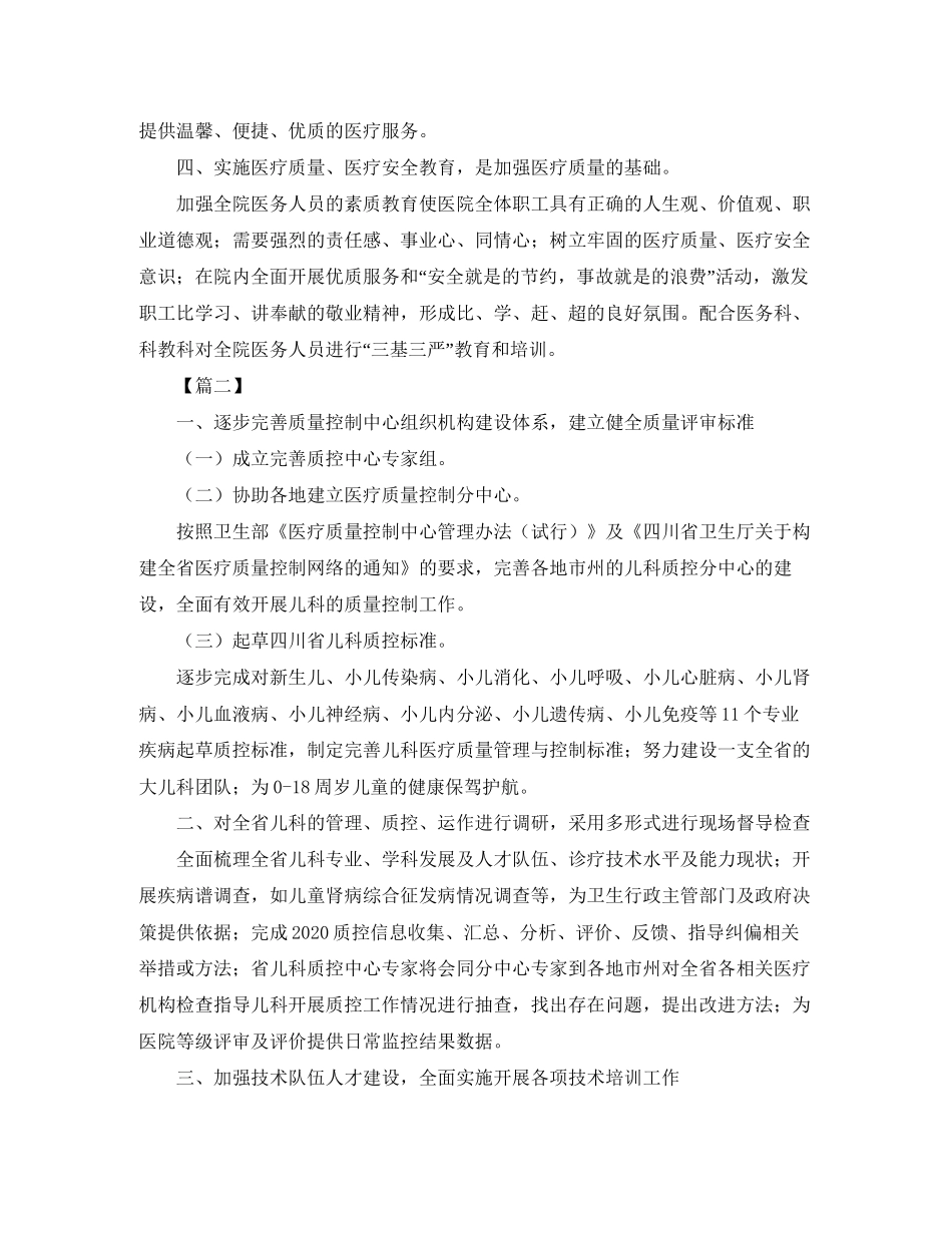 医疗质量管理工作计划怎么写_第2页