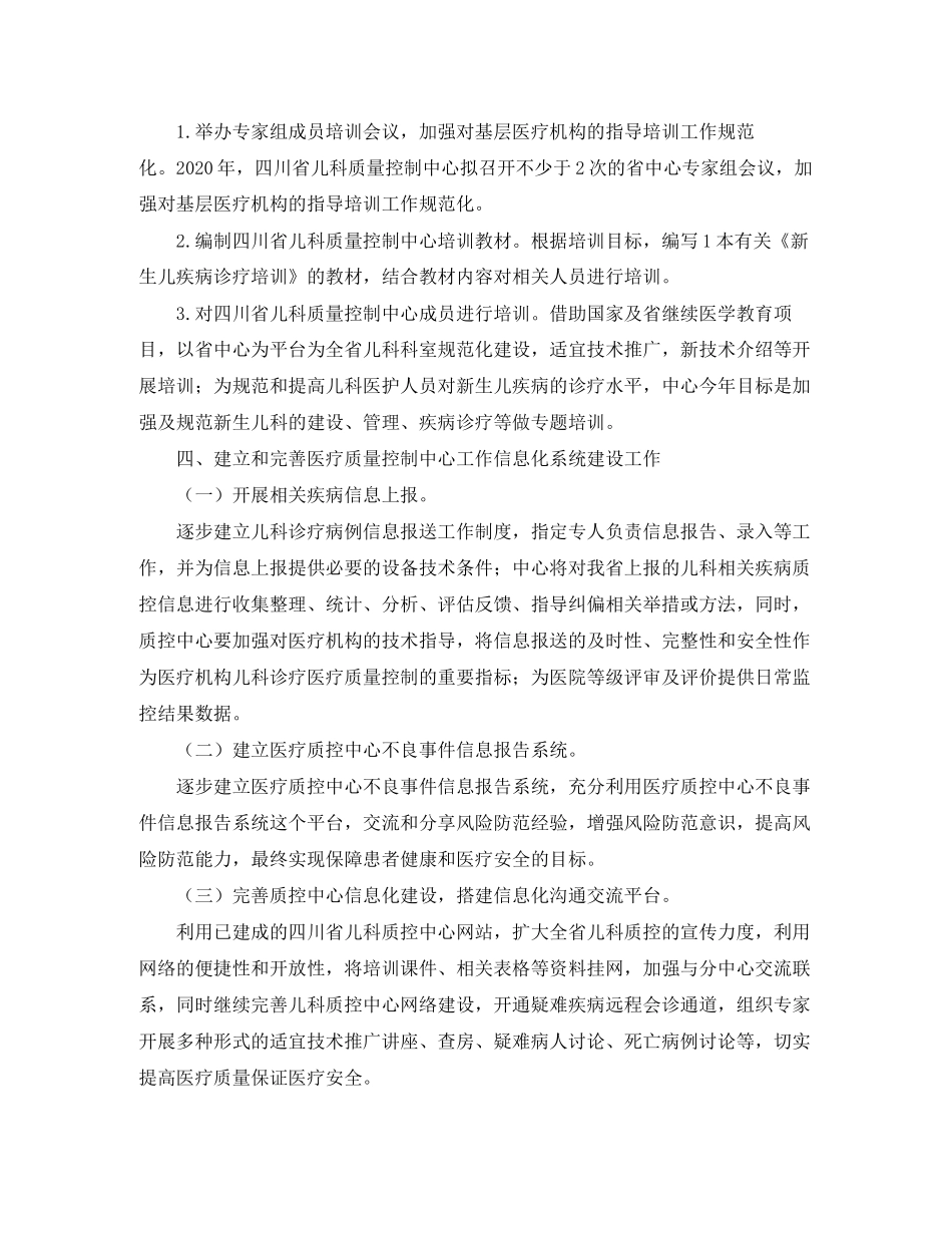 医疗质量管理工作计划怎么写_第3页