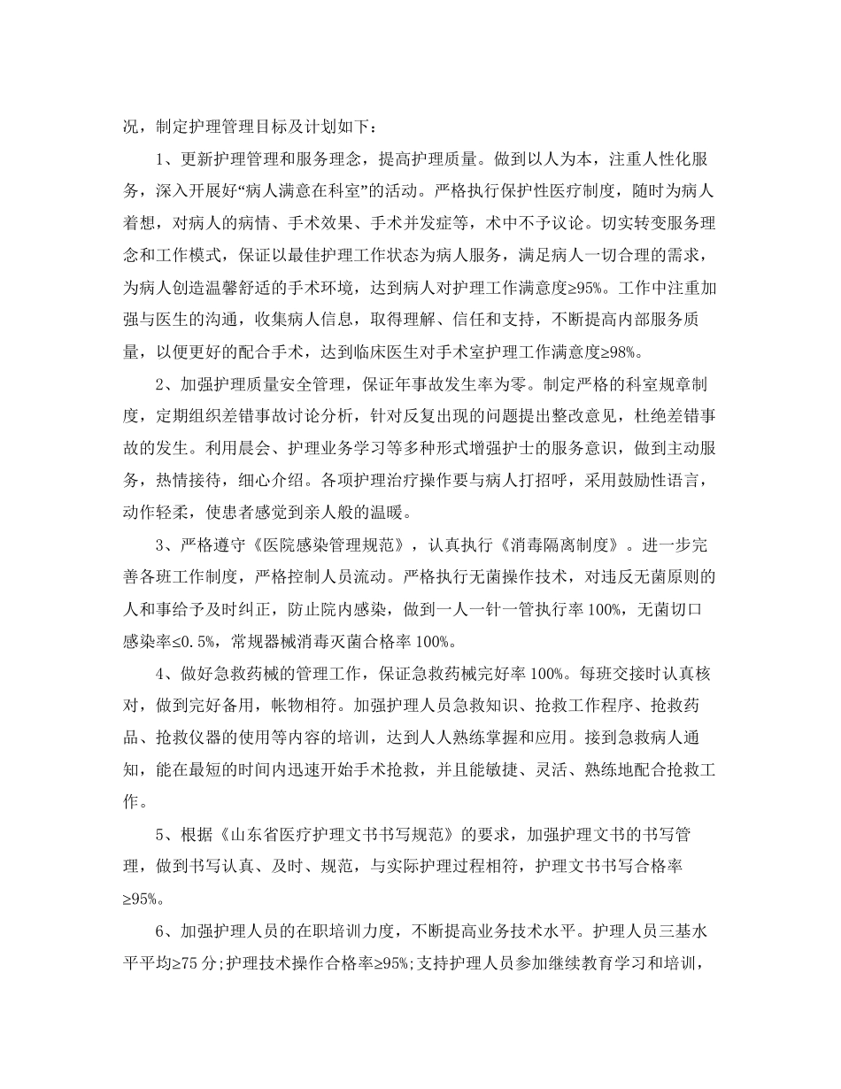 手术室护士个人计划_第2页