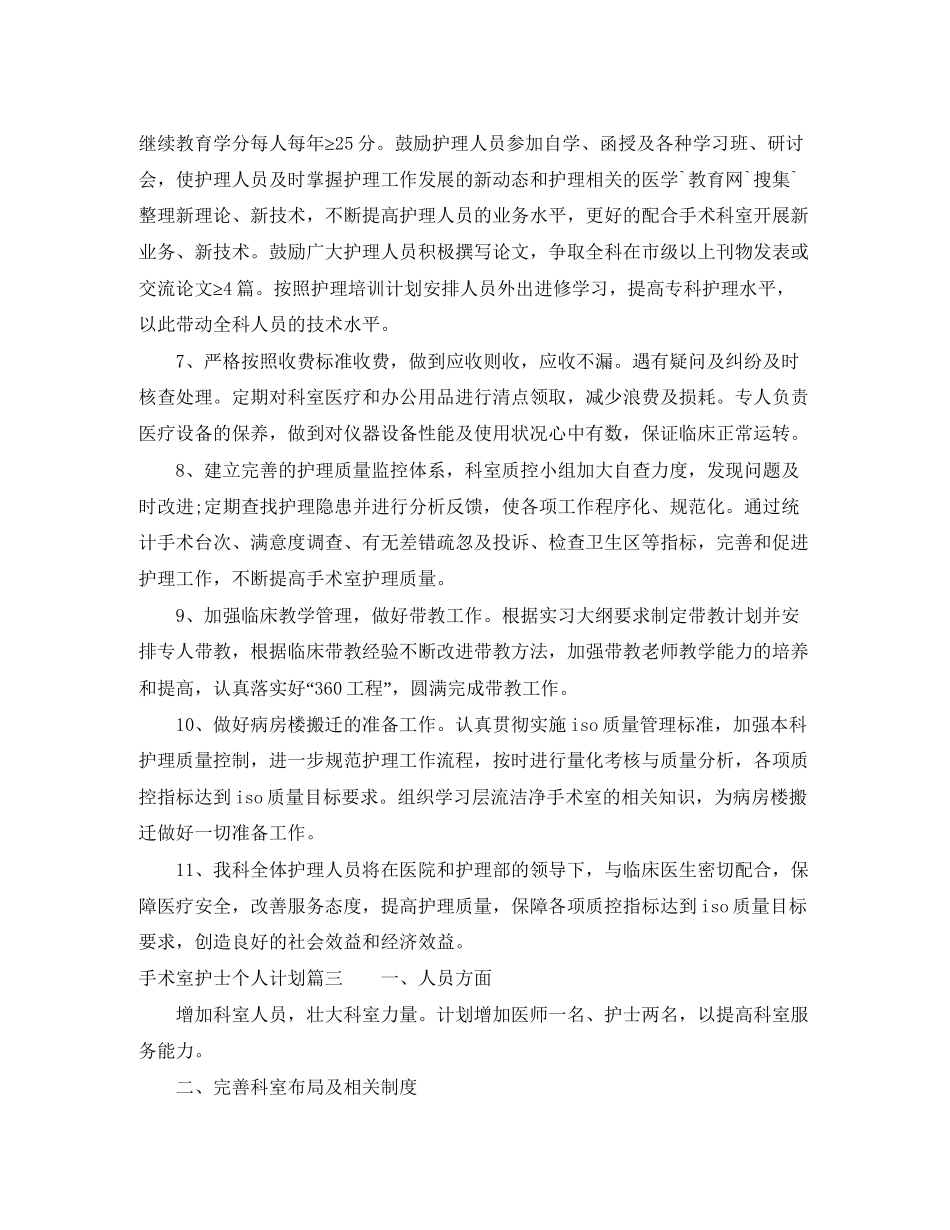 手术室护士个人计划_第3页
