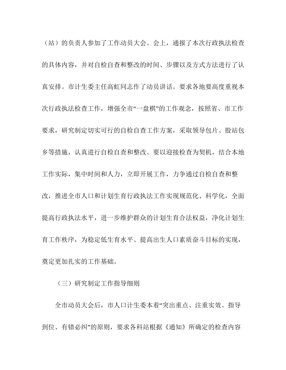 人口和计划生育行政执法自检自查情况汇报_第3页