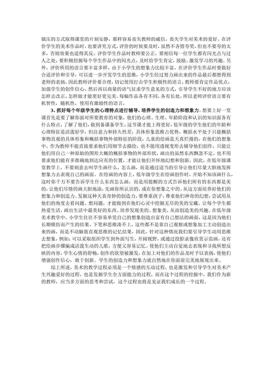 怎样提高美术课教学质量_第2页