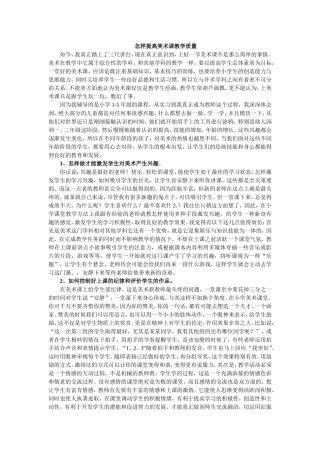 怎样提高美术课教学质量