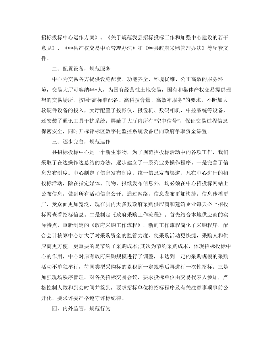 县招标工作计划范文_第2页
