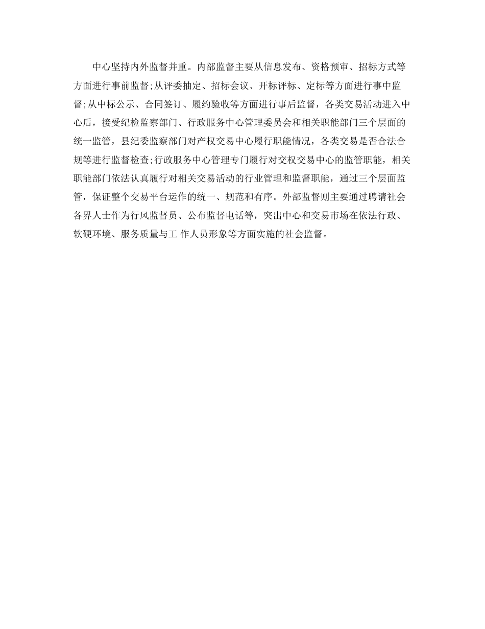 县招标工作计划范文_第3页