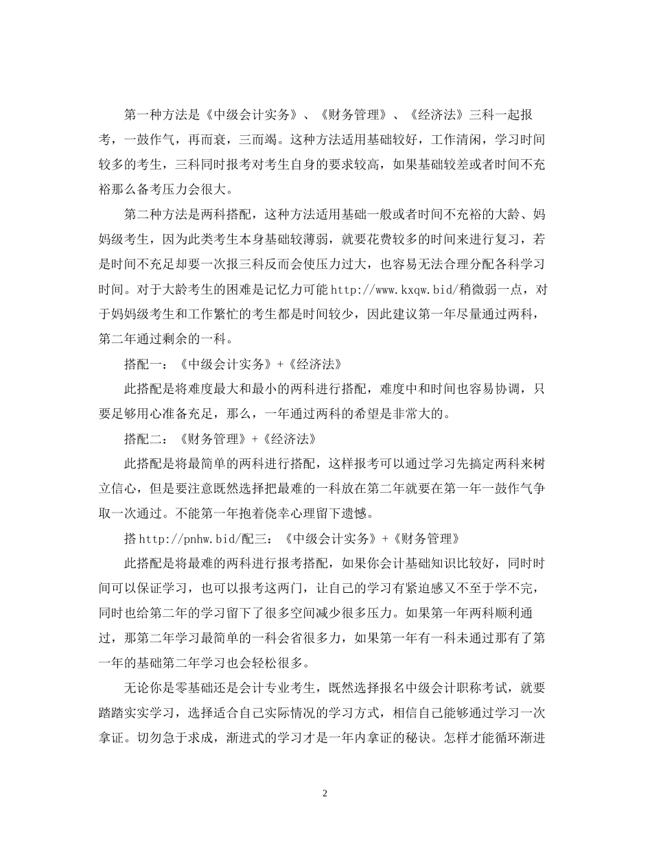 中级职称学习计划2_第2页