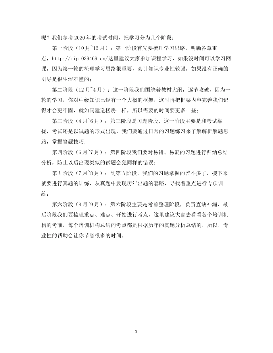 中级职称学习计划2_第3页