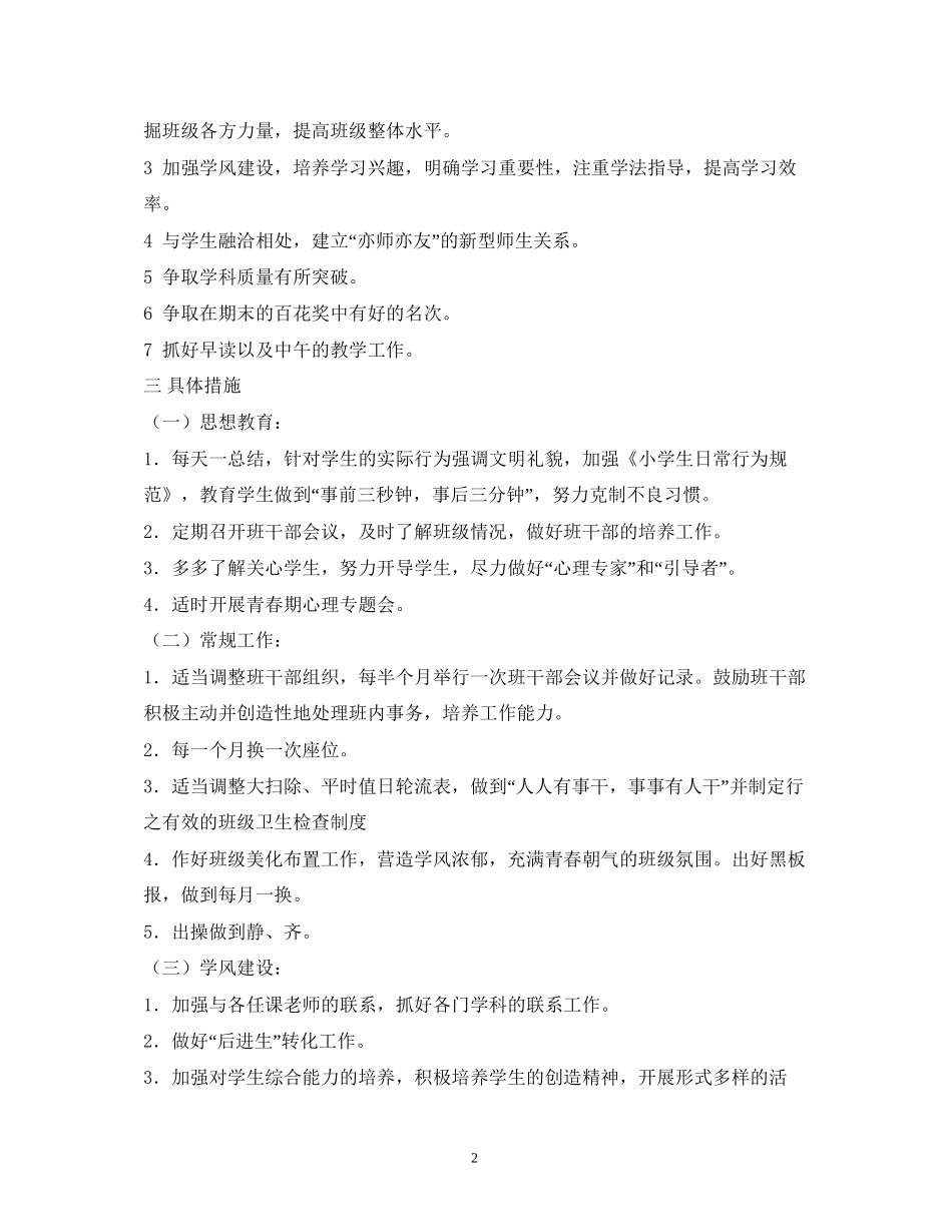 小学毕业班工作计划2)_第2页