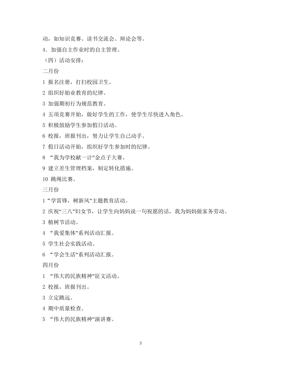 小学毕业班工作计划2)_第3页