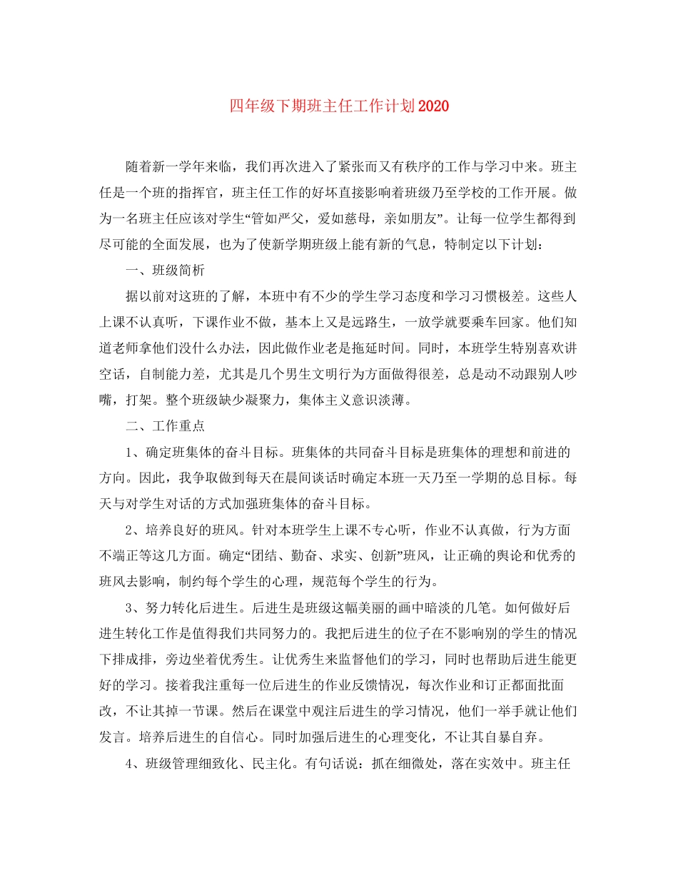 四年级下期班主任工作计划2_第1页