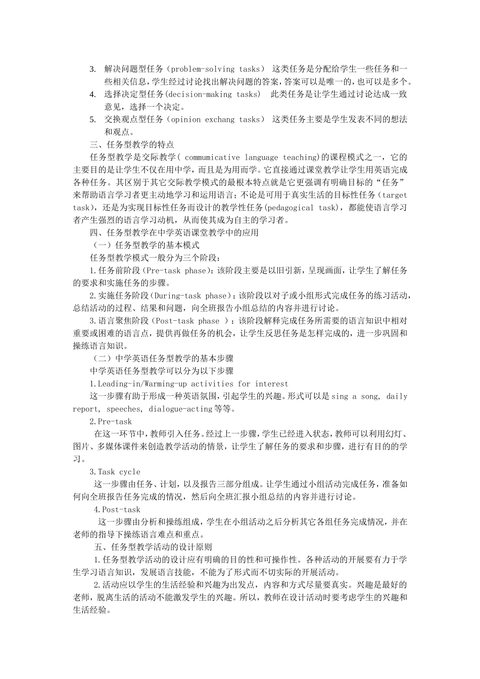 英语任务型教学初探_第2页