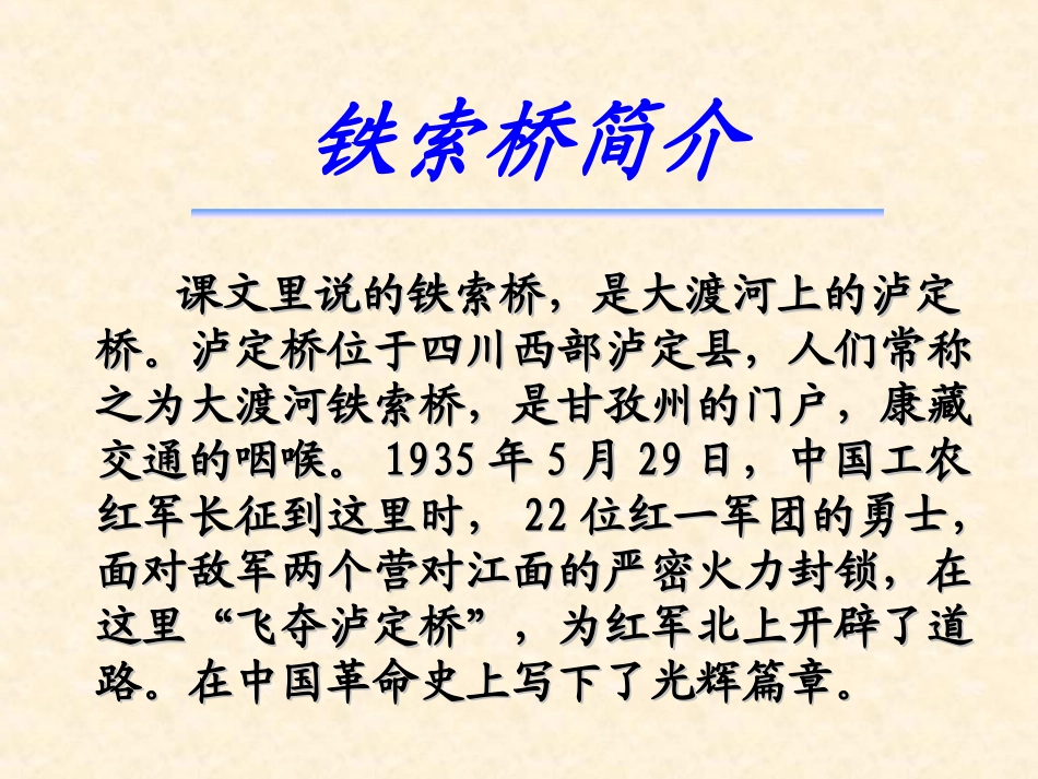 《我站在铁索桥上》PPT_第3页