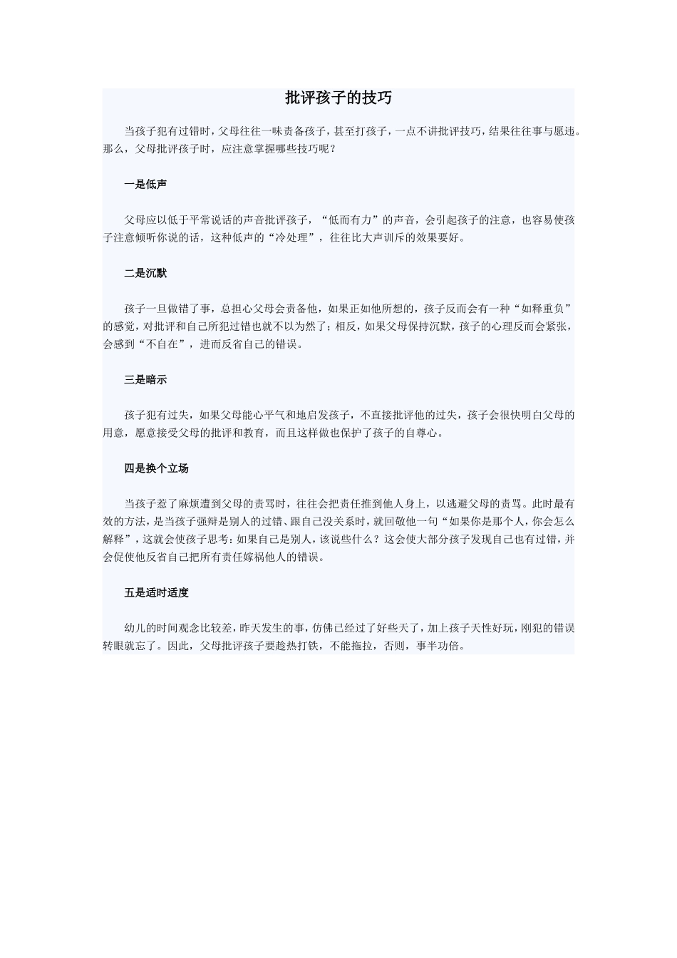 批评孩子的技巧_第1页