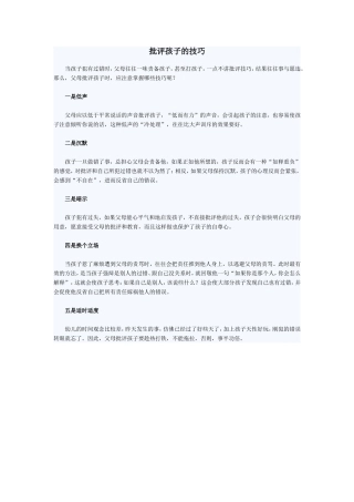 批评孩子的技巧