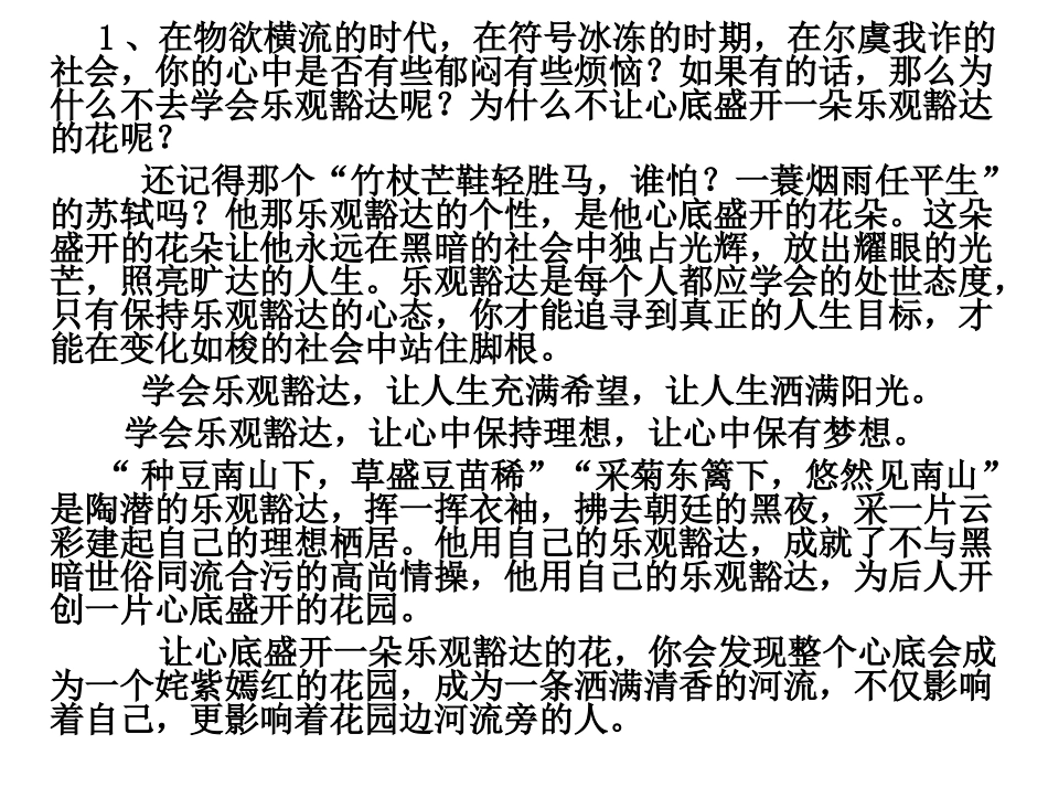 让心底盛开一朵花_第3页