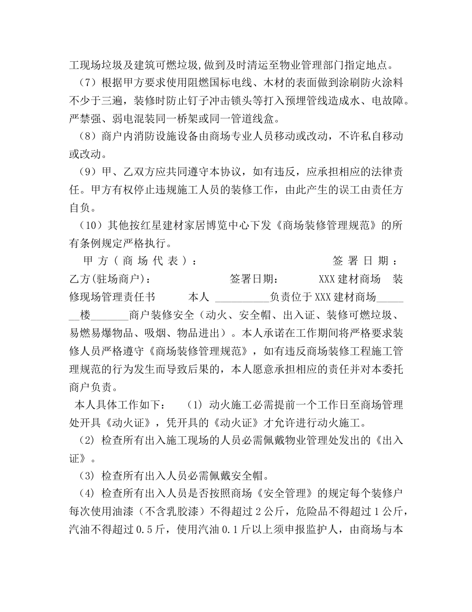 商场装修管理规范 _第2页