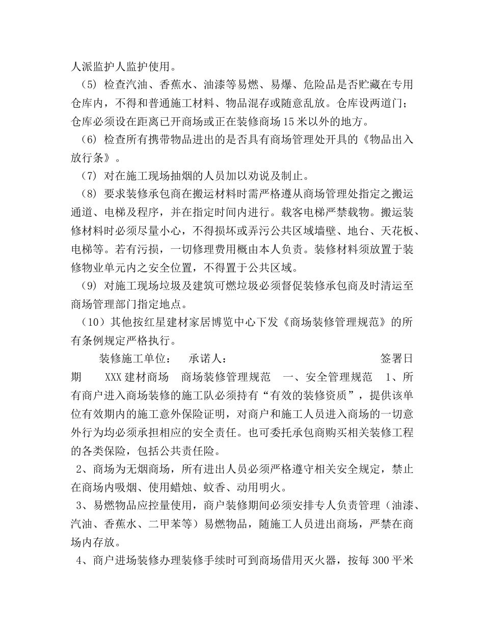 商场装修管理规范 _第3页