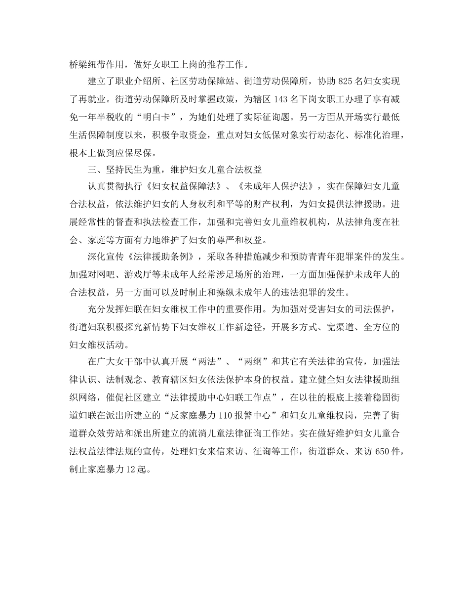 街道妇女儿童工作的自我参考总结（通用） _第2页