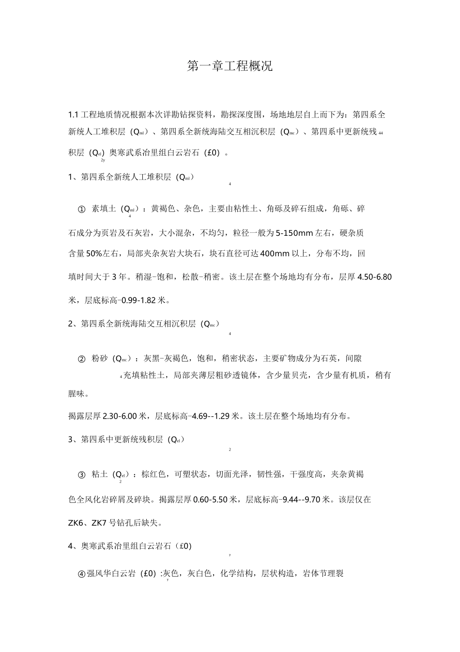 旋挖桩基工程施工组织设计方案_第1页