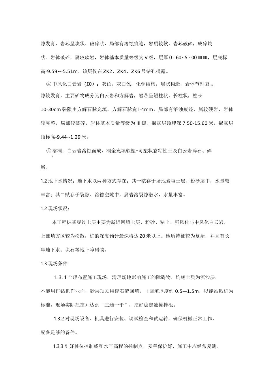 旋挖桩基工程施工组织设计方案_第2页