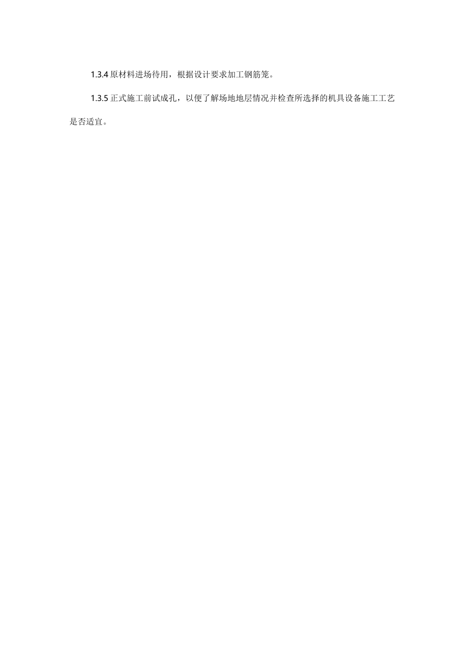 旋挖桩基工程施工组织设计方案_第3页