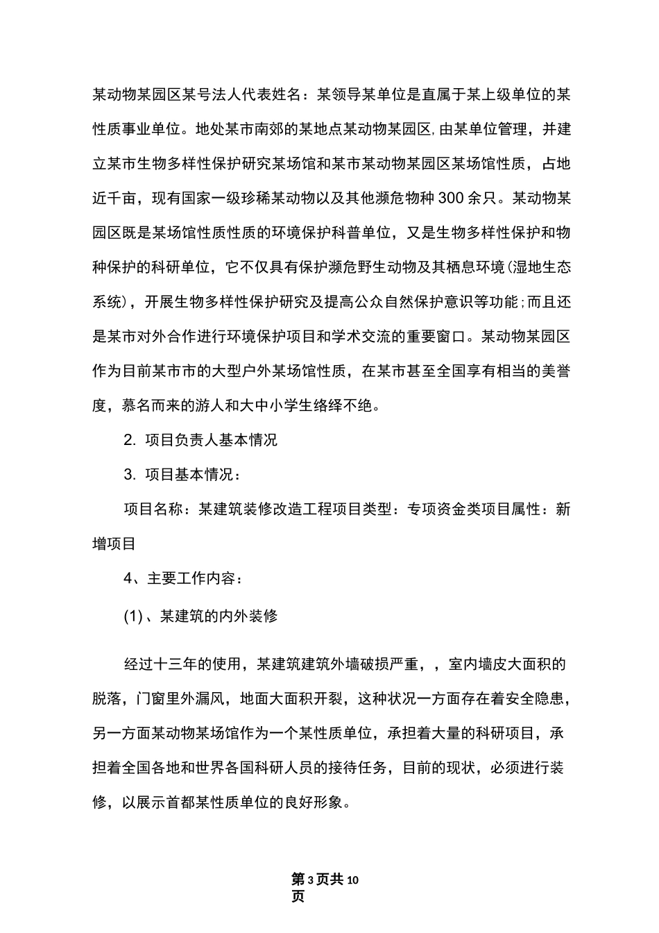 可行性论证报告范文_第3页