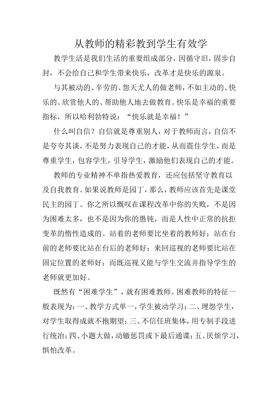 从教师的精彩教到学生有效学_第1页