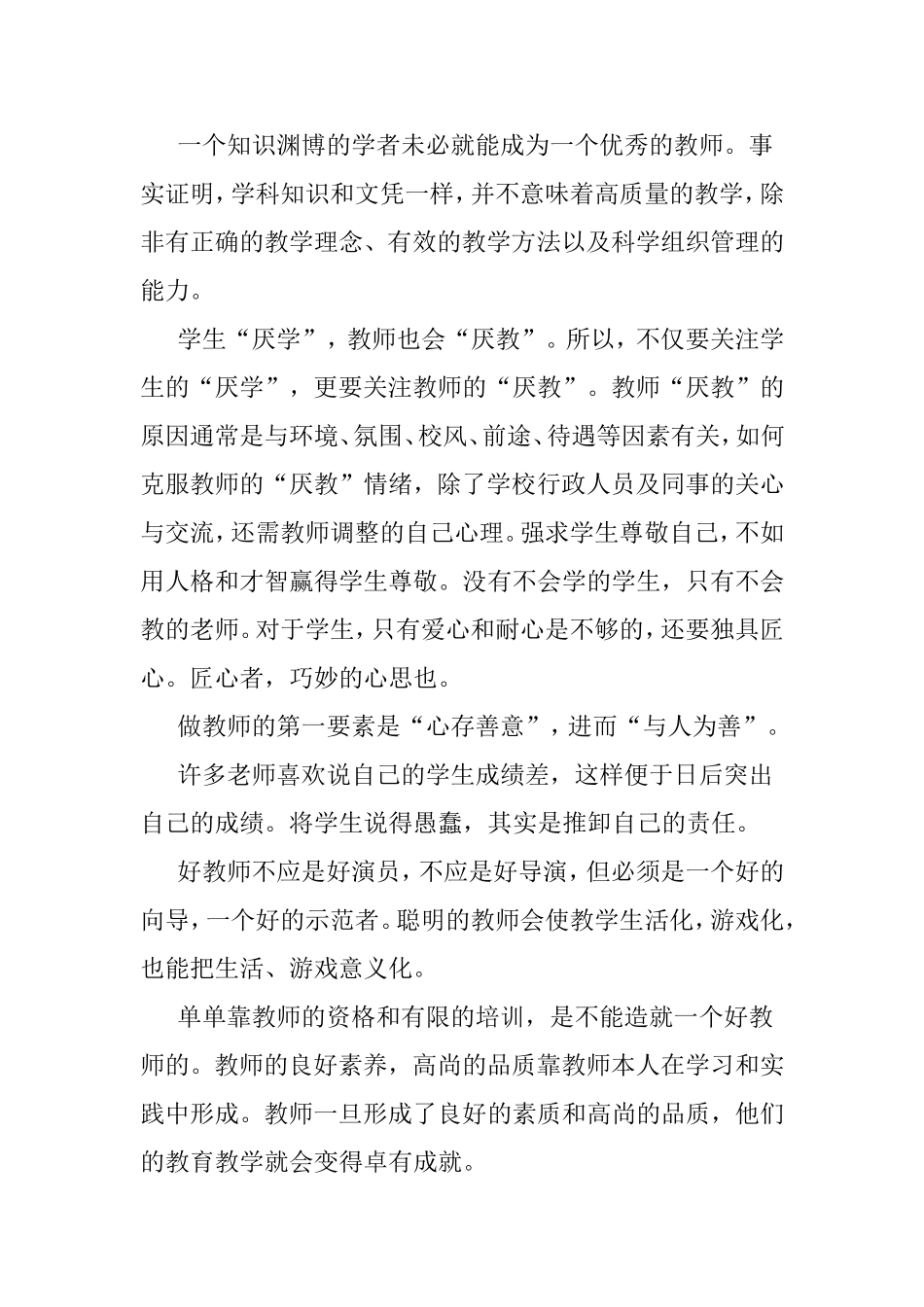 从教师的精彩教到学生有效学_第2页