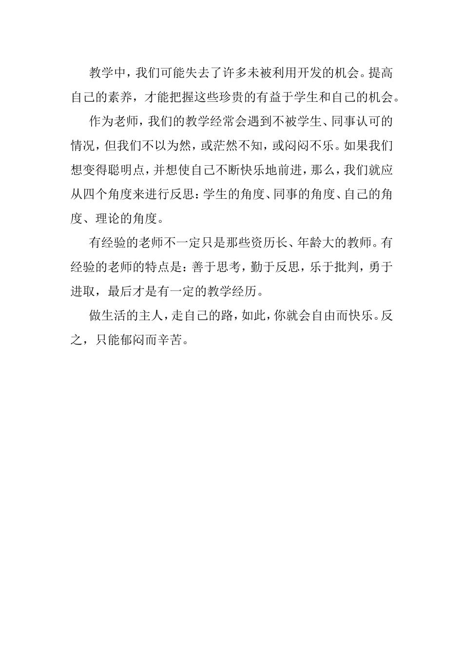 从教师的精彩教到学生有效学_第3页