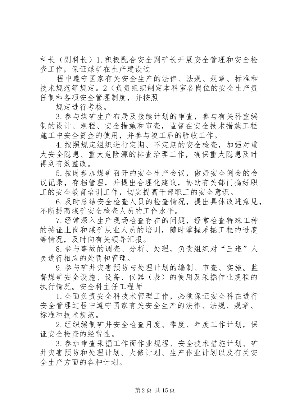 煤矿安全生产管理人员安全生产职责_第2页