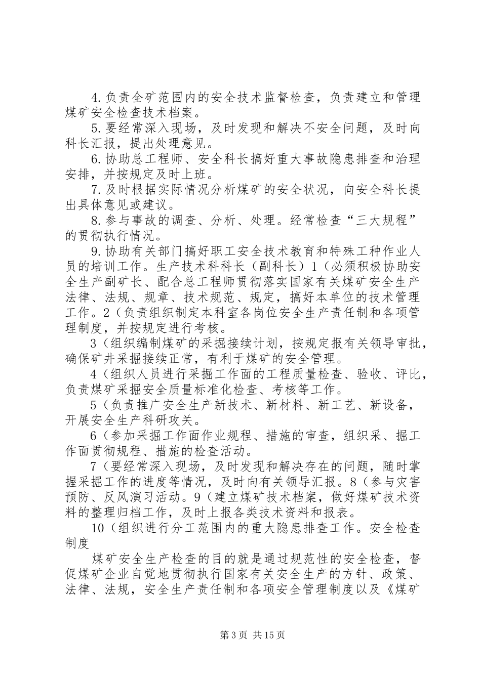煤矿安全生产管理人员安全生产职责_第3页