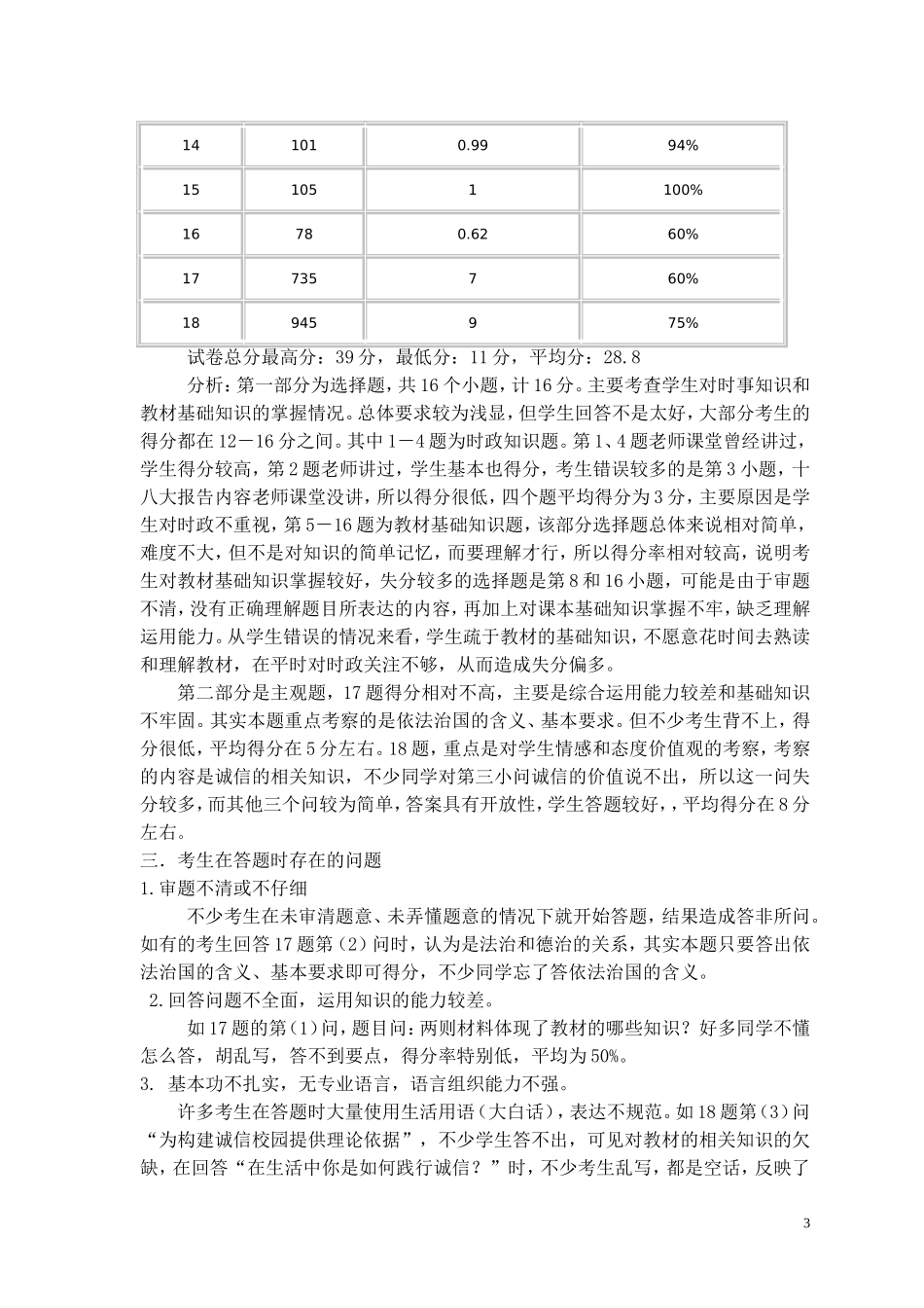 九年级思想品德试卷质量分析报告_第3页