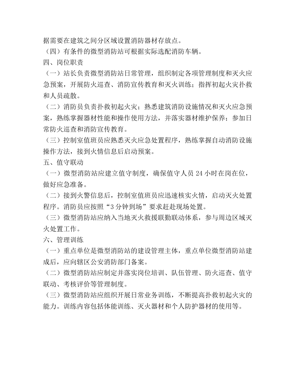 消防安全重点单位微型消防站建设标准（试行） _第2页