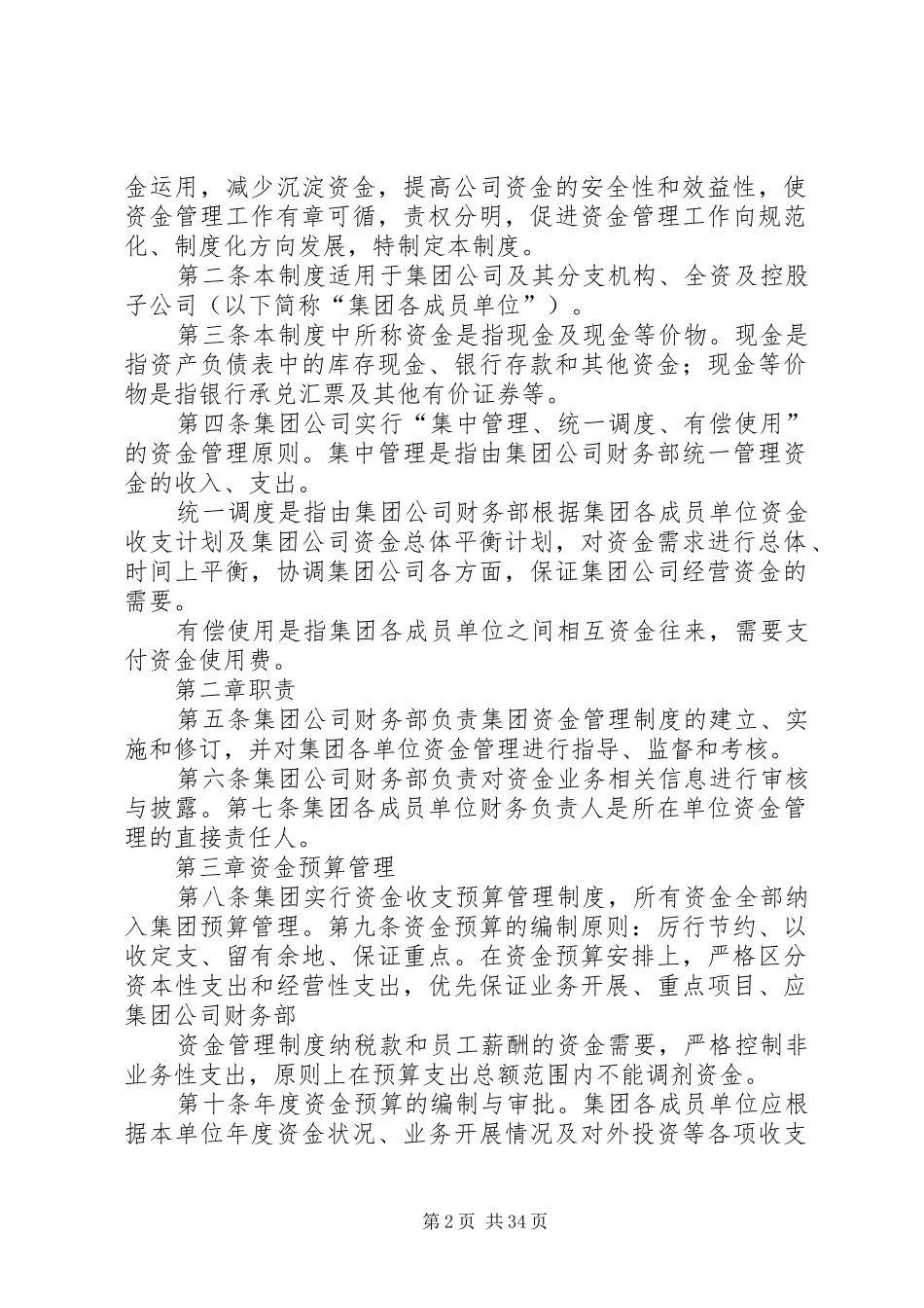 集团公司资金管理制度5篇_第2页