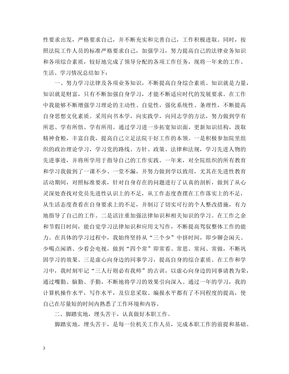 司法鉴定人个人工作总结 _第3页