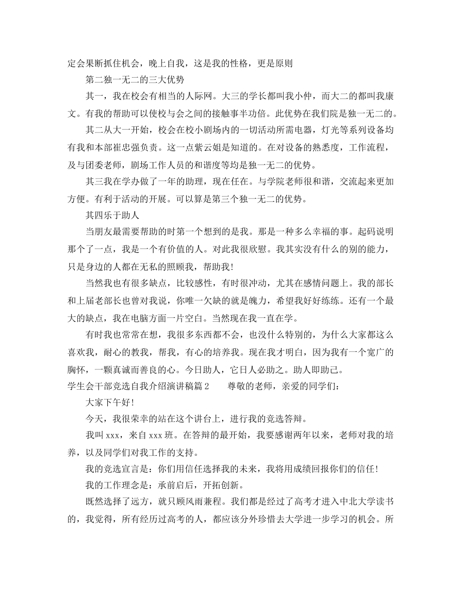 学生会干部竞选自我介绍演讲稿 _第2页