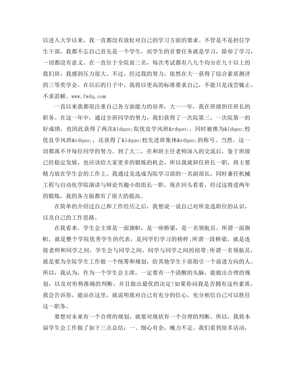 学生会干部竞选自我介绍演讲稿 _第3页