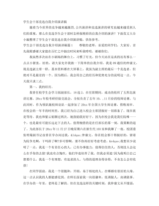 学生会干部竞选自我介绍演讲稿 