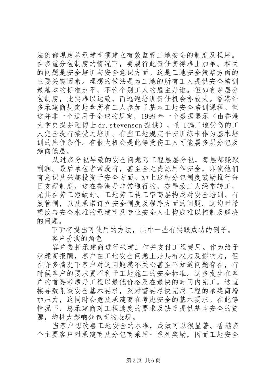 分包制度对建筑业安全的影响_第2页