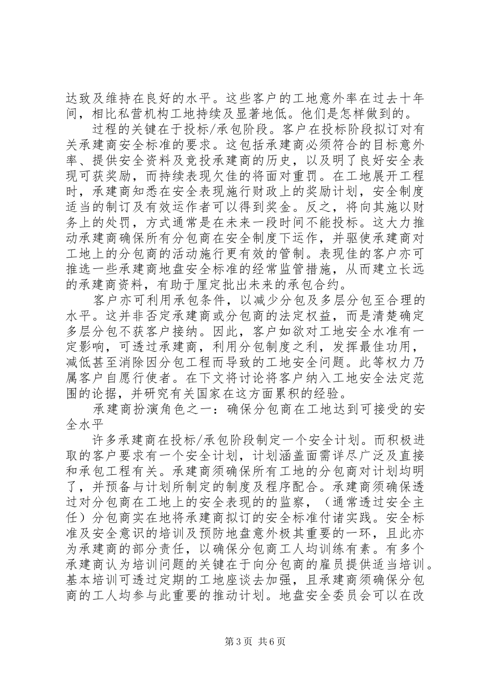 分包制度对建筑业安全的影响_第3页