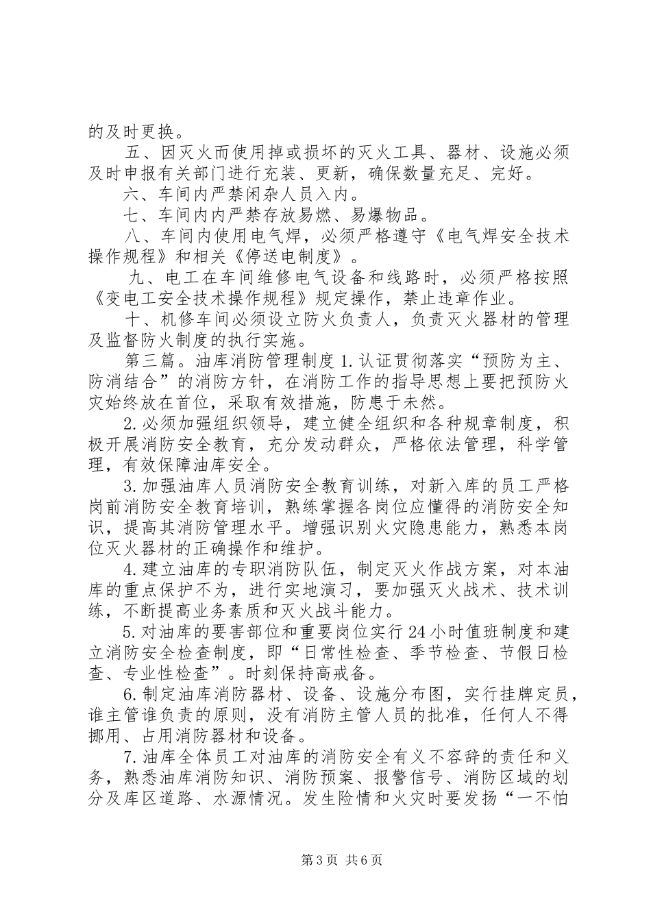 消防管理制度(精选多篇)_第3页