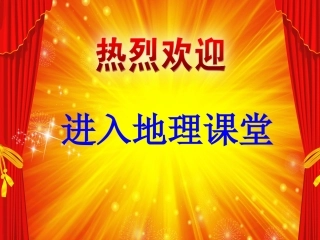 《印度》课件(商务星球版)——最新整理版