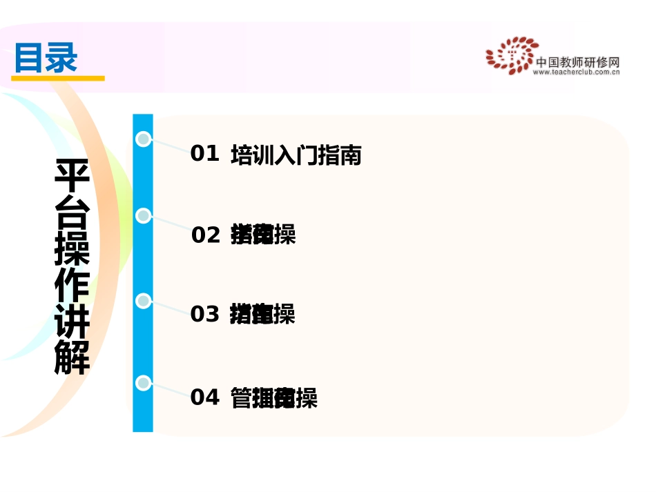 修改2015年巩义市中小学教师信息技术能力提升培训平台操作（确定版）416_第2页