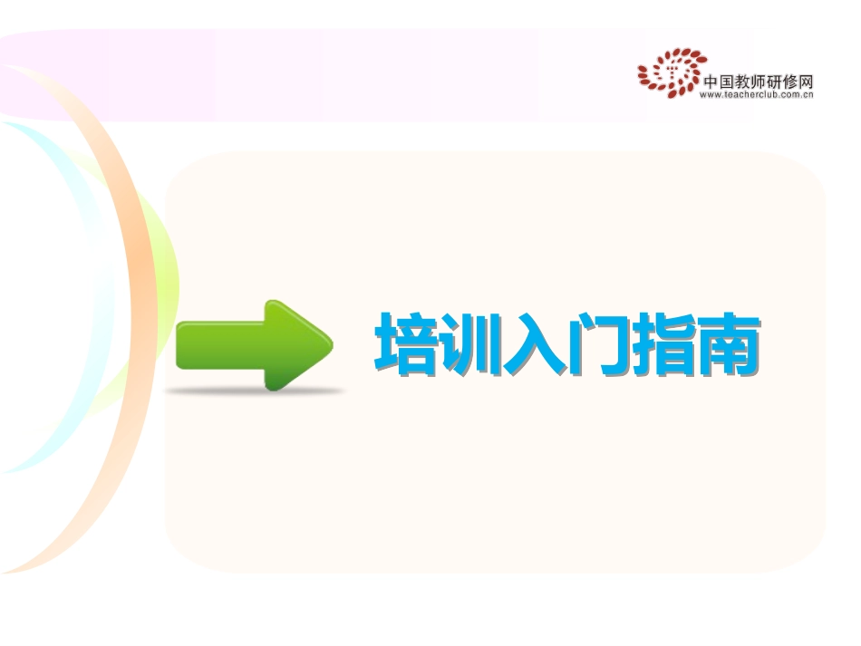 修改2015年巩义市中小学教师信息技术能力提升培训平台操作（确定版）416_第3页