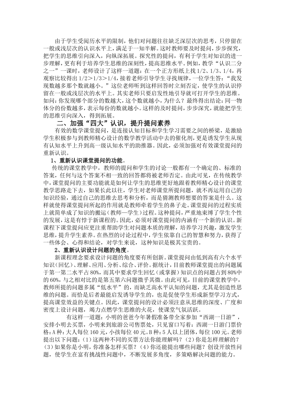 小学数学课堂有效提问的策略_第2页